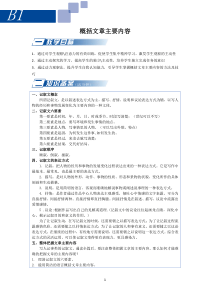 六年级语文-概括文章主要内容