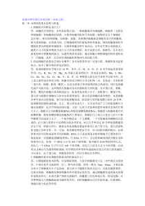 普通动物学课后答案详解刘凌云版