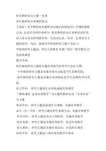 校本教研活动主题一览表