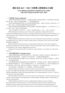 额定电压35KV及以下铜、铝芯交联聚乙烯绝缘电力电缆