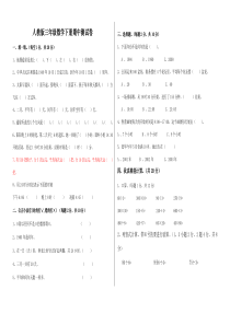 人教版三年级数学下册期中测试卷