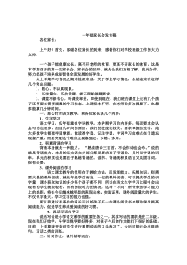 小学一年级语文教师家长会发言稿