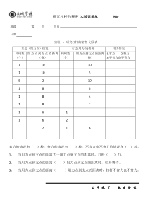 2杠杆尺的记录表