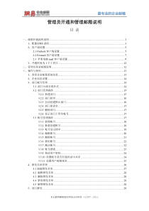 网易企业邮箱管理员使用手册