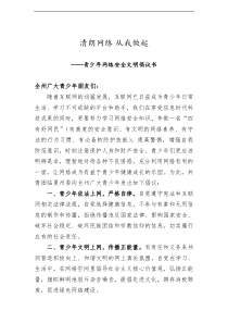 青少年网络安全文明倡议书