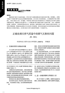 正确处理天然气质量中的燃气互换性问题1