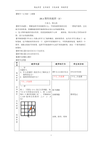 23.1--图形的旋转(2)