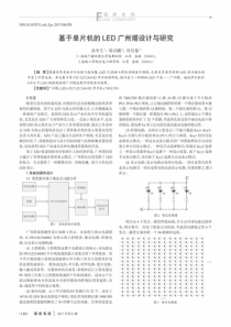 基于单片机的LED广州塔设计与研究