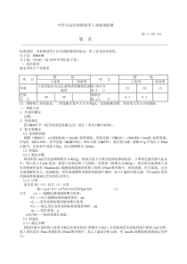 氨水化工部标准