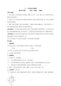 新北师大版七年级数学上册导学案