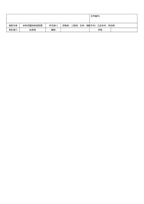 (全套)质量控制流程图