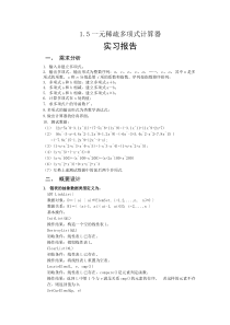 一元稀疏多项式计算器实现(完整实现版-详细源码)