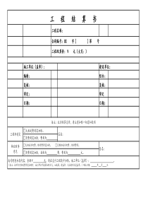 [房地产]工程结算书封面