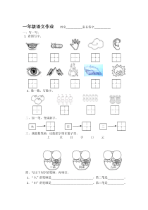 小学一年级上册语文作业试卷