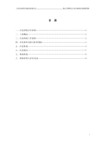 施工升降机生产安全事故应急救援预案