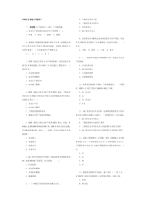 专职安全管理人员考试模拟题(C类)