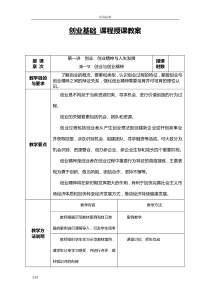 创业基础课程教案设计)——