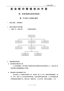 美容顾问管理手册