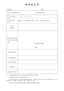 [房地产] 现场签证单