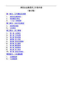 美的企业集团员工手册(1)