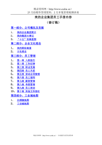 美的企业集团员工手册内容