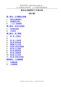 美的企业集团员工手册（DOC 16页）