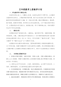 北师大版五年级数学上册教学计划