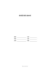 [房地产]档案管理实施细则