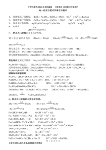 整理高一化学方程式及离子方程式