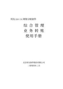 网络分销套件综合管理业务转账使用手册（PDF 26）