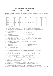 2017北师大版七年级生物期中考试