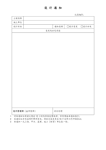 [房地产]设计通知