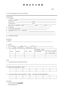 [房地产]营销供方档案