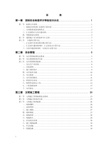 建筑工程施工安全生产标准化手册