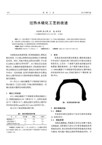 过热水硫化工艺的改进