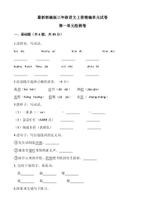 【部编版】三年级上册语文第一单元测试卷(含答案)