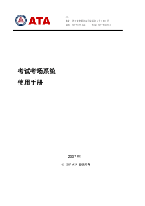 考场管理系统使用手册