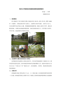 大学校园景观设计调研报告