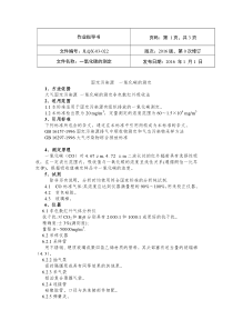 一氧化碳-固定污染源实验作业指导书