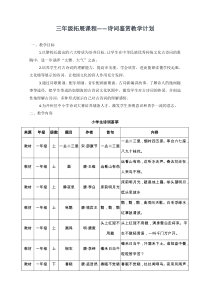 三年级拓展课程古诗鉴赏教学计划