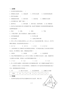 (完整版)化学教学论试题8及标准答案