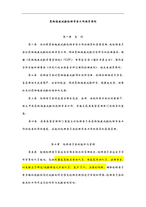 药物临床试验伦理审查工作指导原则