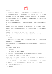 2019二年级语文上册课文《口语交际做手工》教案新人教版