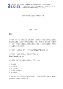 联合利华中国股份有限公司销售运作手册】（DOC 78页）(1)