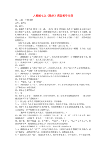 《散步》课堂教学实录