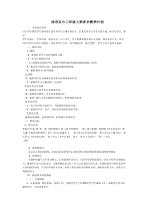 湖南文艺出版社三年级上册音乐教学计划