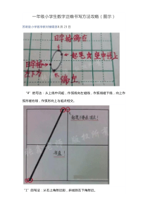 一年级小学生数字正确书写方法攻略(图示)