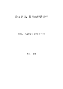 教师的师德情怀