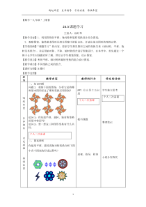 23.3--课题学习