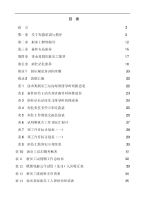 联想集团公司服务站新员工指导手册